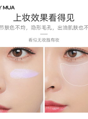 蒽丽慕芯肌润色隔离乳旗舰正品