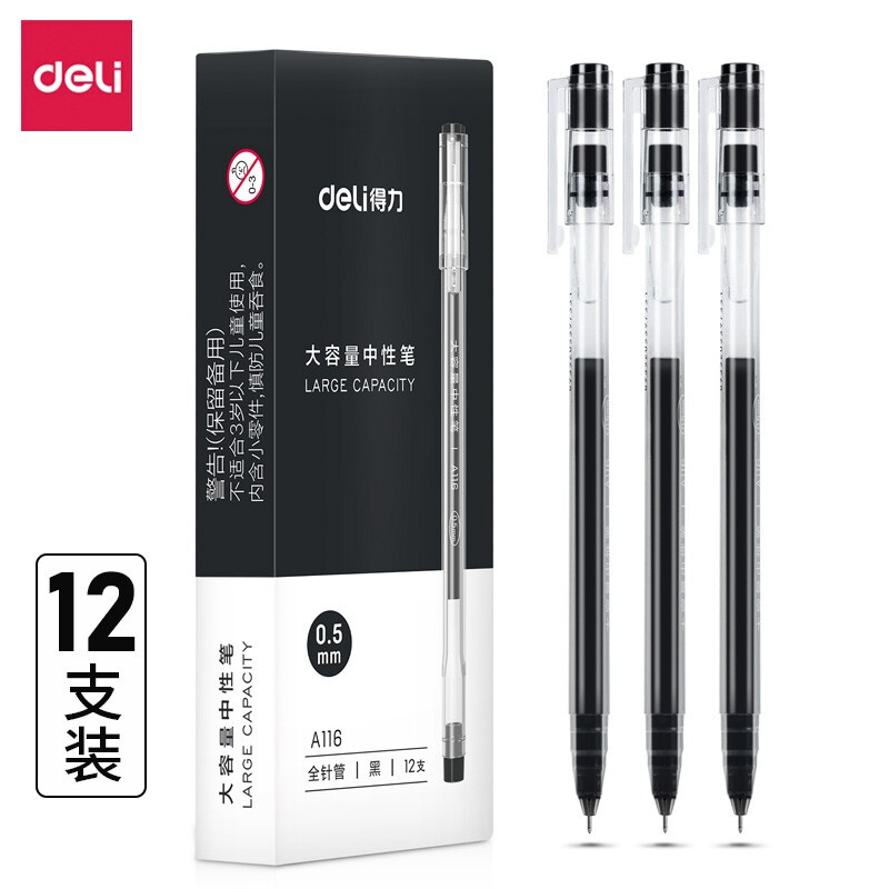 得力A116中性笔12支/盒大容量全针管圆珠笔碳素笔0.5mm签字笔  公务员英语考试套装书写顺滑学生办公文具用品_文具电教_文化用品_商务用品