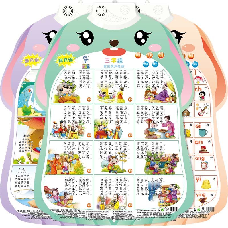 三字经大挂图有声挂图儿童早教发声书挂画宝宝玩具墙贴启蒙幼升小,淘宝优惠券,粉丝福利购,淘宝优惠卷