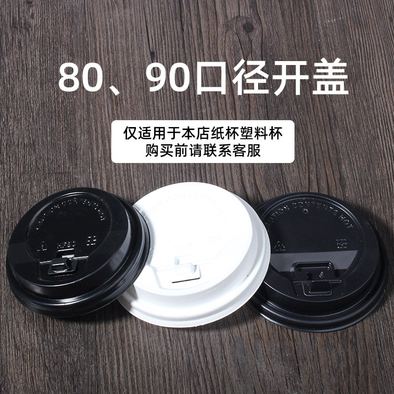 朴京90口径奶茶杯盖一次性盖子可乐杯盖十字平盖纸杯通用塑料杯盖,淘宝优惠券,粉丝福利购,淘宝优惠卷