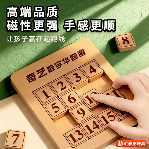 【老师推荐】奇艺数字华容道磁力小学生滑动拼图益智玩具比赛专用 - 图1