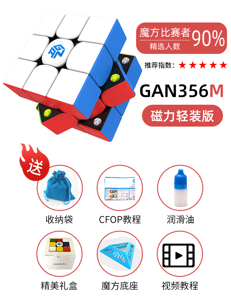 gan356m标准版磁力魔方块3三阶高级菲神比赛专用顺滑速拧玩具正品 - 图2