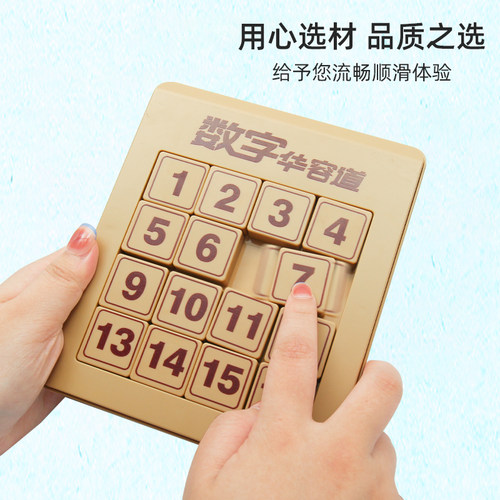 数字华容道滑动拼图磁力三国华龙小学生数学比赛专用儿童益智玩具 - 图2