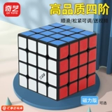 奇艺 Четвертый -заказ рубик Cube 4 5, 5, шесть шесть 6 семи семи восьми -декоративных магнитных соревнований Специальная гладкая детская мудрость Блок игрушка подлинная игрушка