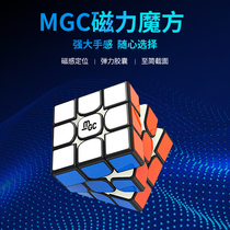 Perpetual Jun mgc Cube Magnetic Edition Three-order 45-67 Class Magnetic Attraction Competition Dedicated Professional Racing-Speed Puzzle Toy