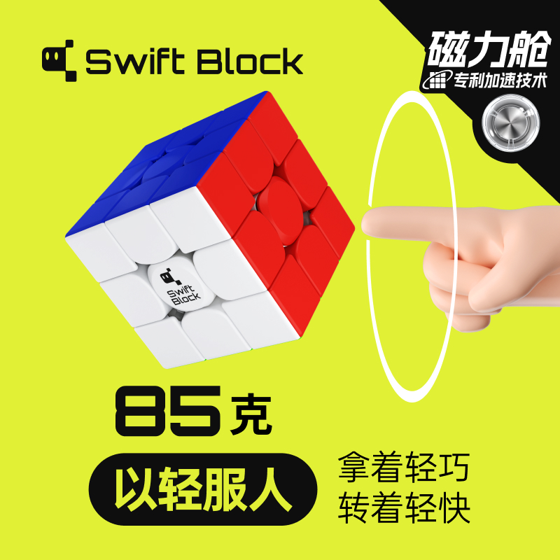 GAN魔方三阶磁力Swift Block初学漂移方块比赛专用益智玩具正品-图3