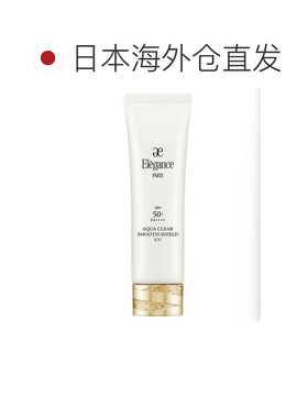 日本直邮Elegance雅莉格丝防晒隔离霜50g正品