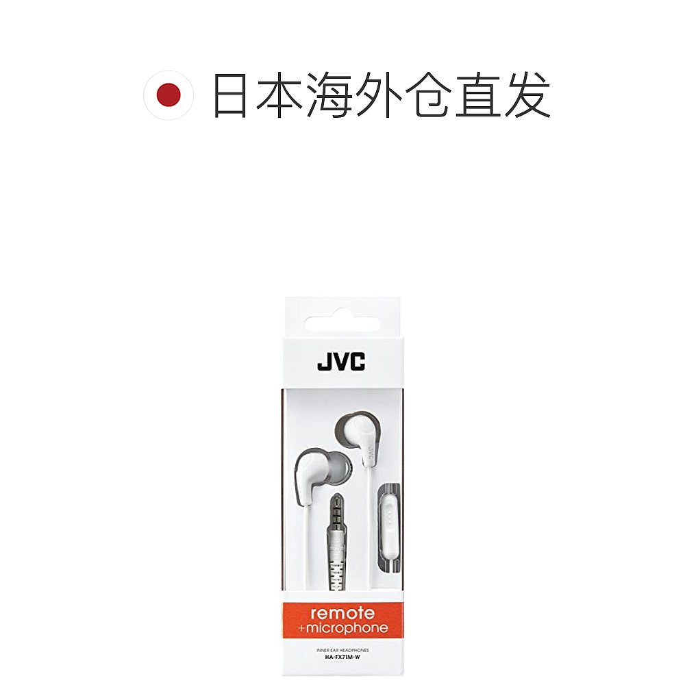 【日本直邮】JVC建伍JVC HA-FX71M-W智能手机耳机 - 图1
