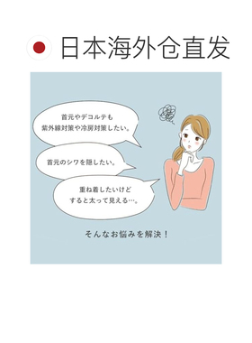 【日本直邮】四季颈套 防紫外线  纯棉 易于分层穿着 高领 黑色
