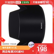 (Japan Direct Mail) Sony Sony Sony Lens Light Shield Single Counter Camera Silicone Minimalist Casual ALC-SH143