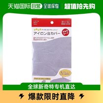 (Japan Direct mail) Yamazaki Yamazaki Ironing Board Protection Jacket Anti-Burn Aluminum 4452