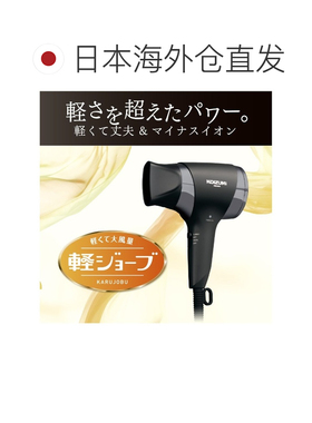 日本直邮koizumi 吹风机