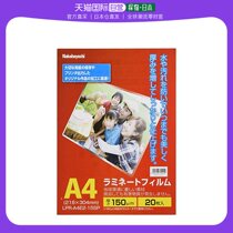 (Japan Direct Post) Nakabayashi Zhonglin plastic packaging film 20 Zhang 150 A4 LPR-A4E2-15SP
