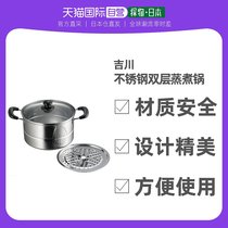 Japan Direct Mail Japan Direct Mail Jikawa Full Vegetable Series Stainless Steel Double-Cooking Dual-use Pot 22cm