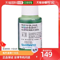(Japan Direct Mail) Shimano Jubilee Bottled Transmission Lube Clean Upper light waterproof 50ml