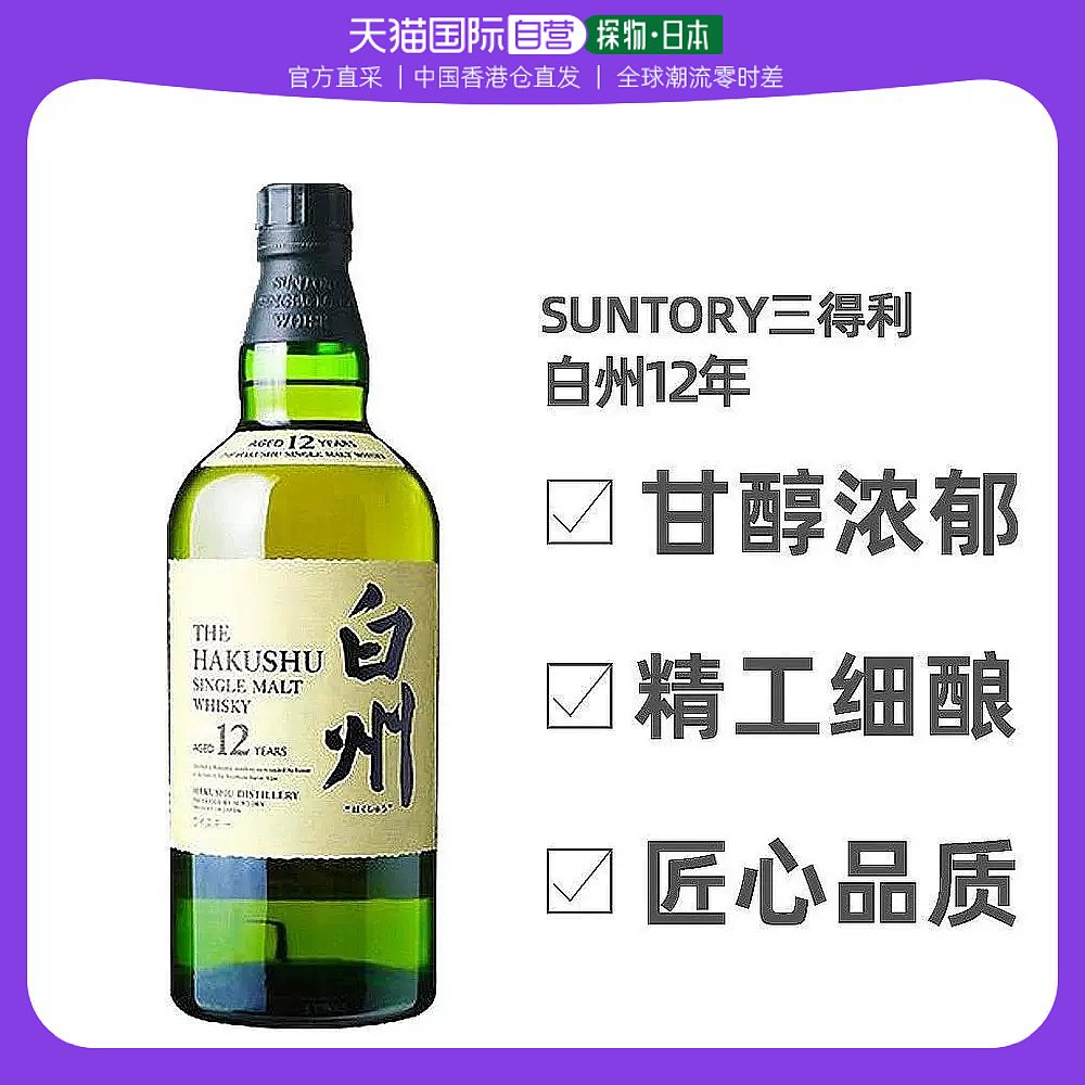 白州威士忌日本威士忌700ml - Top 50件白州威士忌日本威士忌700ml