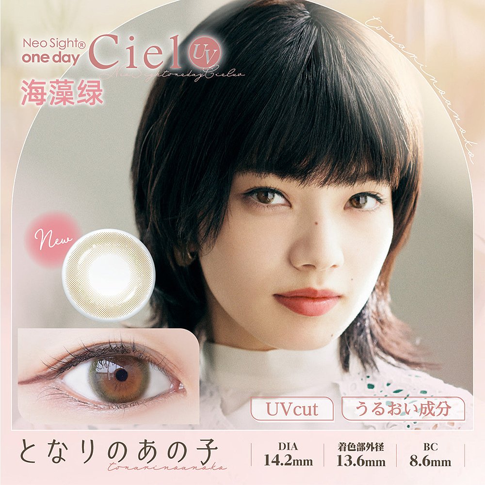 日本直邮 Neo Sight Ciel UV 日抛美瞳 彩色隐形眼镜 30片装 - 图0