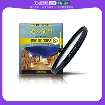 (Japan Direct Mail) Marumi Lens Light Source Cross Filter Shot Out Gorgeous Night View 49mm DHG 8X
