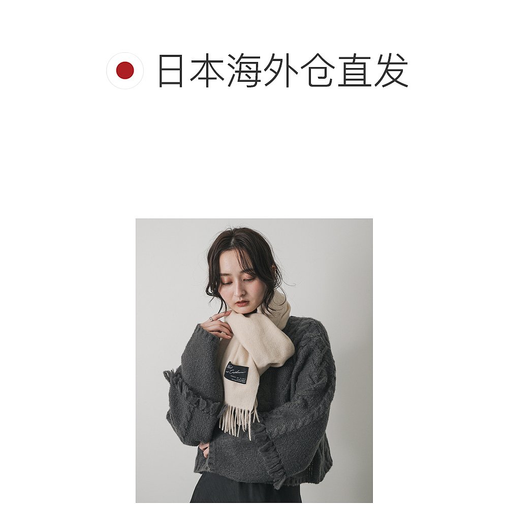 1h可退 日本直邮SENSE OF PLACE 女装 羊毛混羊绒围巾 91%羊毛含9 - 图1