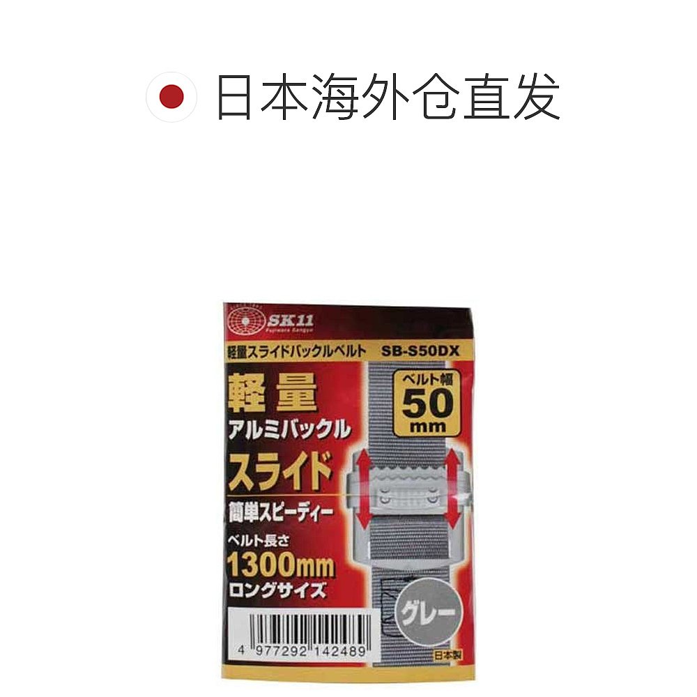 【日本直邮】SK11 滑动扣工作带 50×1300mm SB-S50DX 灰色 - 图1