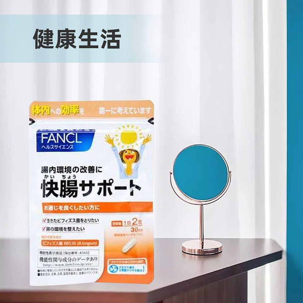 FANCL 芳珂净肠快肠 净肠益生菌营养素60粒/包胶囊肠道保健品,淘宝优惠券,粉丝福利购,淘宝优惠卷