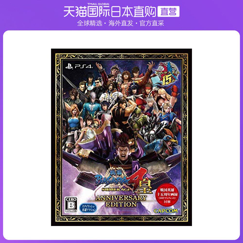 战国basara4 新人首单立减十元 22年3月 淘宝海外