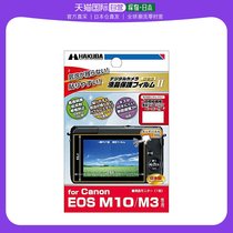 (Japan Direct Mail) Hakuba White Horse Camera Screen Cling Film Canon EOS M10 Special DGF2-CAE