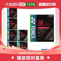 (JAPAN DIRECT MAIL) YONEX Yunieks badminton line durable water titanium composite coating comfort high elasticity