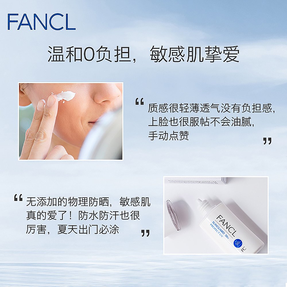 【日本直邮】FANCL芳珂物理防晒隔离乳孕妇可用60ml SPF50+ - 图3