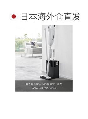 日本直邮山崎实业 塔式吸尘器收纳架 黑1554