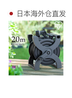 日本直邮IRIS OHYAMA X 软管卷盘 20米 深灰色/黑色 浇水洗车
