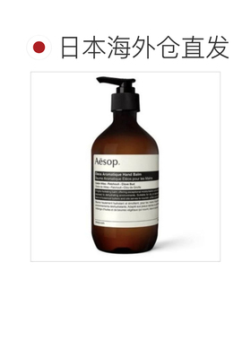 日本直邮AESOP 芳香护手霜 紫色500ml保湿