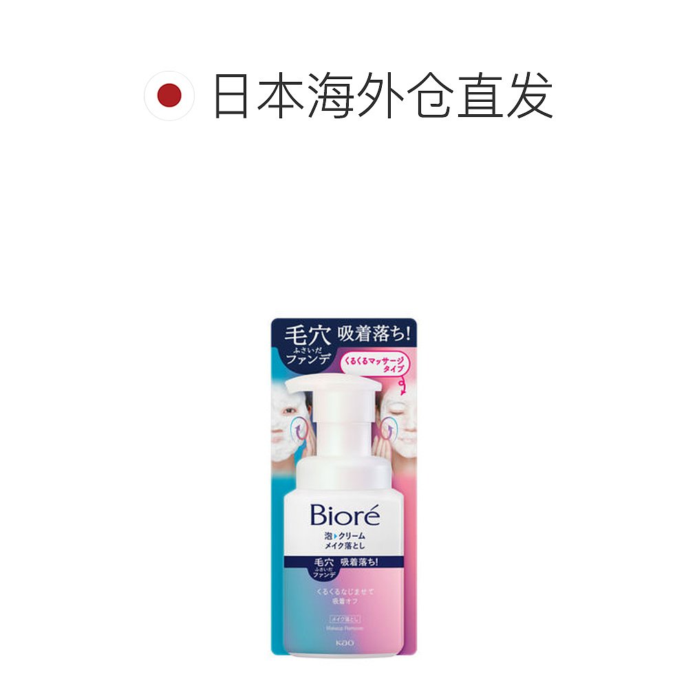 日本直邮花王碧柔泡沫卸妆霜 210ml