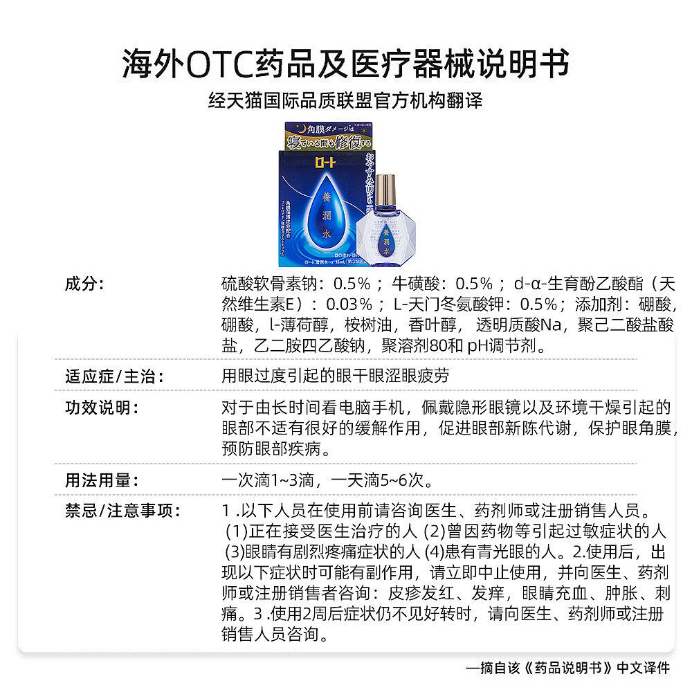 日本直邮rohto乐敦养润水13ml干燥 天猫国际探物日本国际五官用药