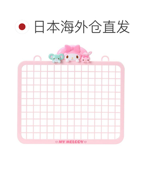 【日本直邮】三丽鸥 美乐蒂 墙面收纳网格板 184586