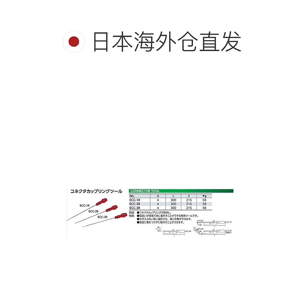 【日本直邮】KTC连接器联接工具ECC-1R汽车适用配件尖勾油封起子 - 图1