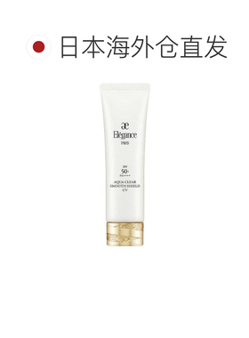 日本直邮雅莉格丝防晒隔离霜50g礼物正品防晒霜清爽自然