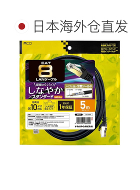 日本直邮MCO CAT8 八类标准千兆防缠绕网线 5m 黑色