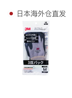 日本直邮3M舒适防滑手套 灰色 M码（3双装）7010685779