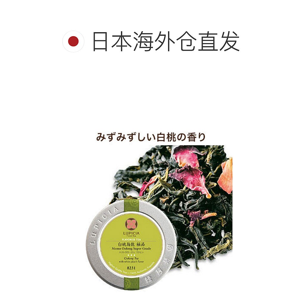 日本直邮Lupicia 乌龙茶 白桃乌龙   1罐 (50g) - 图1