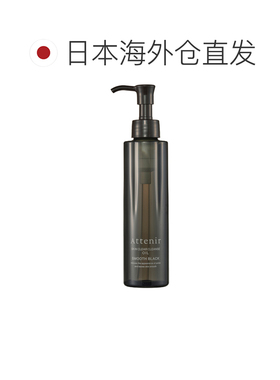 日本直邮ATTENIR艾天然卸妆油全新升级第三代0压气垫油黑色正品