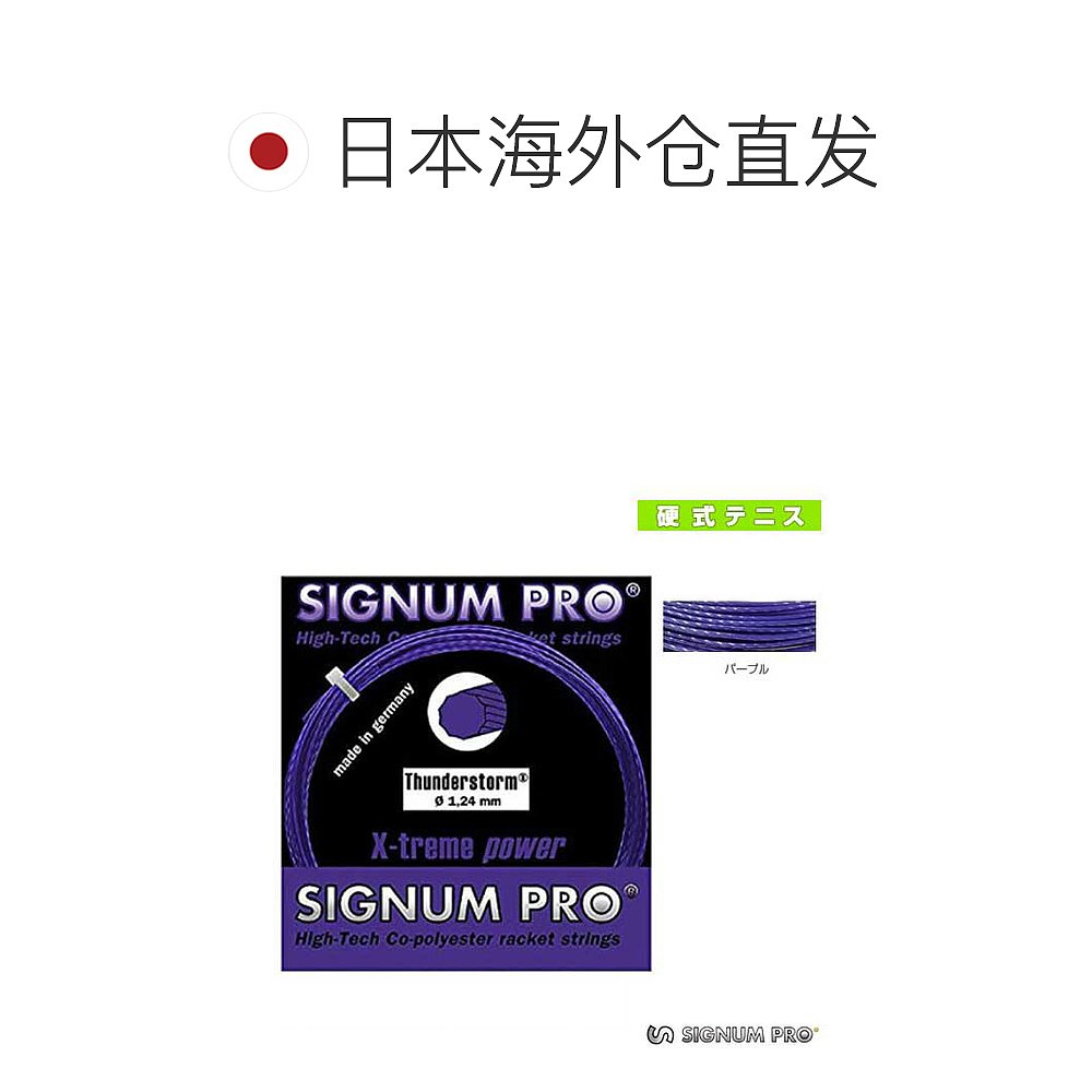 日本直邮Signum Pro 网球线 单根 Thunderstorm Thunderstorm 12m - 图1