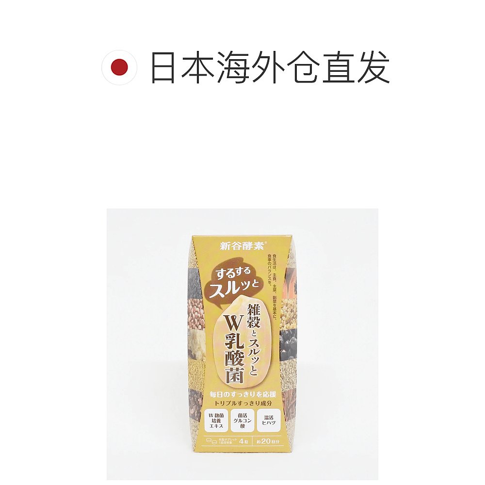 自营｜日本直邮新谷酵素植物酵素谷物乳酸菌20日分80粒酵母纤维 - 图1