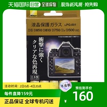 (Japan Direct mail) NIKON Nikon liquid crystal protective glass compatible D6 D5D850D810D780D750Df