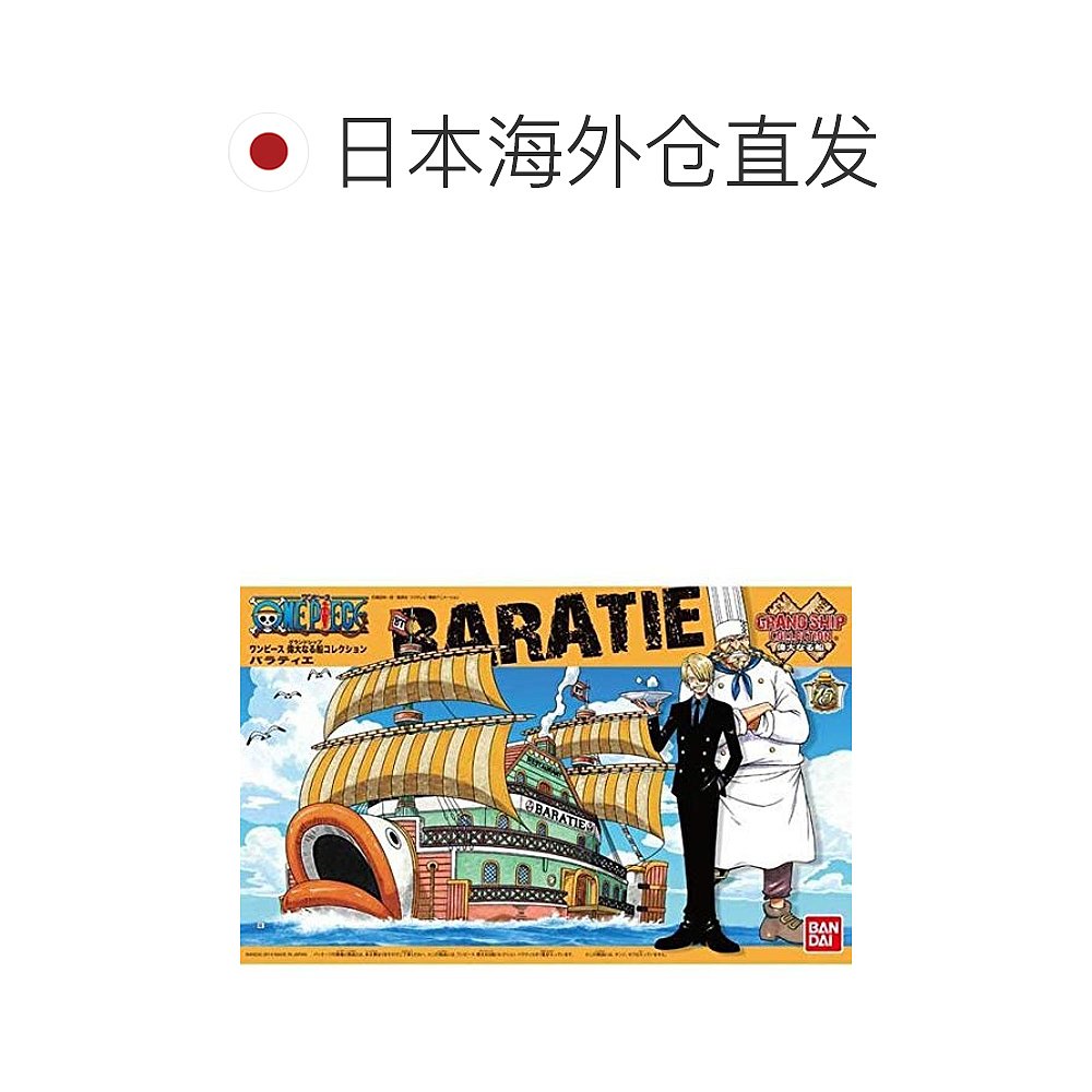 自营｜Bandai万代海贼王手办海贼王大船大舰Baratie彩色模-图1