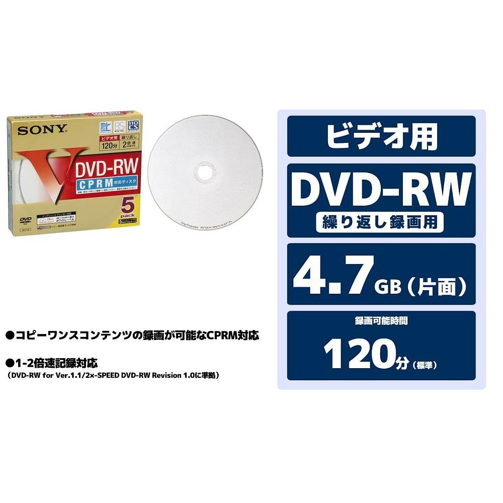 Sony索尼视频DVD-RW120分1-2倍速度5毫米表壳5包 - 图2