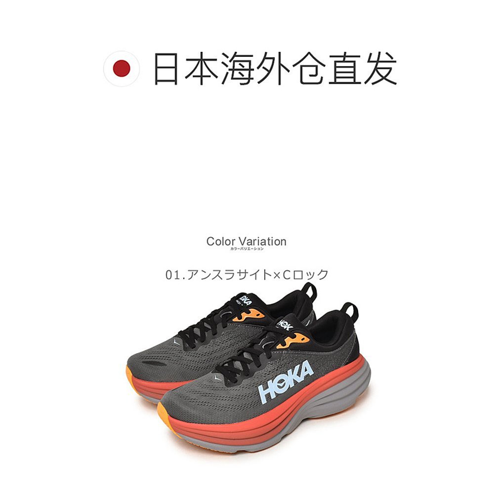 【日本直邮】【李现同款】HOKA ONE ONE男邦代8公路跑鞋Bondi 8减-图1