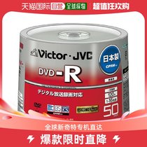 (Japan Direct Mail) Victor Video DVD-R 16 times Speed 4 7GB 50 Zhang VD-R120DQ50