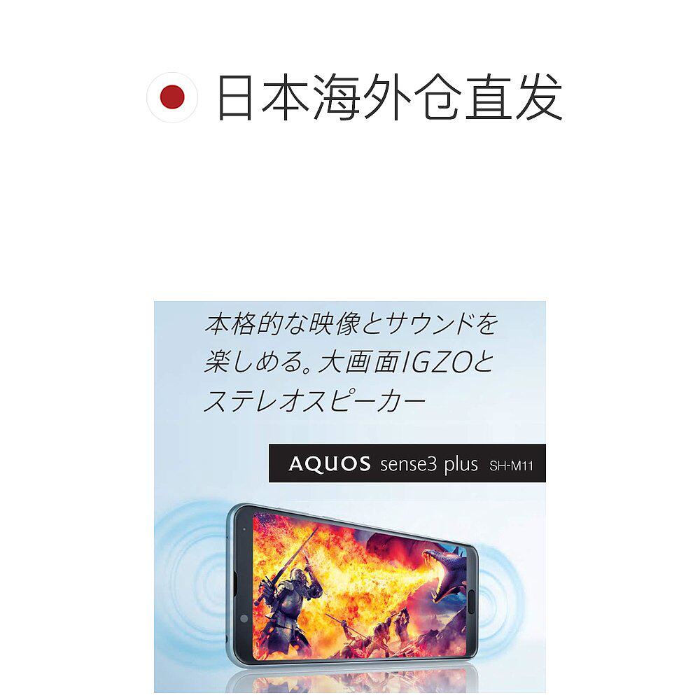 【日本直邮】夏普手机sim卡自由 天猫国际探物日本手机