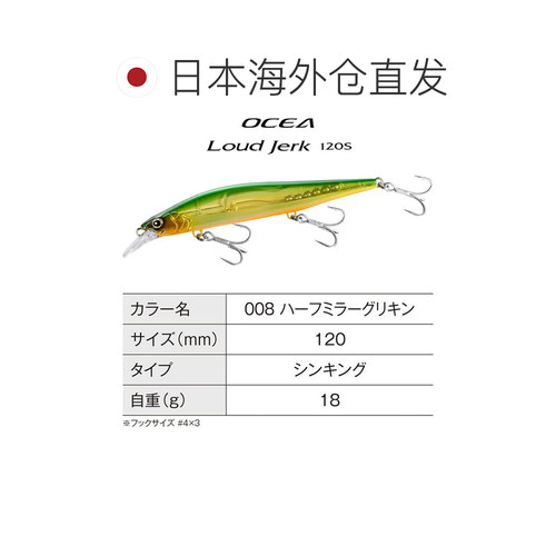 【日本直邮】禧玛诺 Ocean Loud Jerk 120S XV-C12Y 008 半镜 Gly - 图1